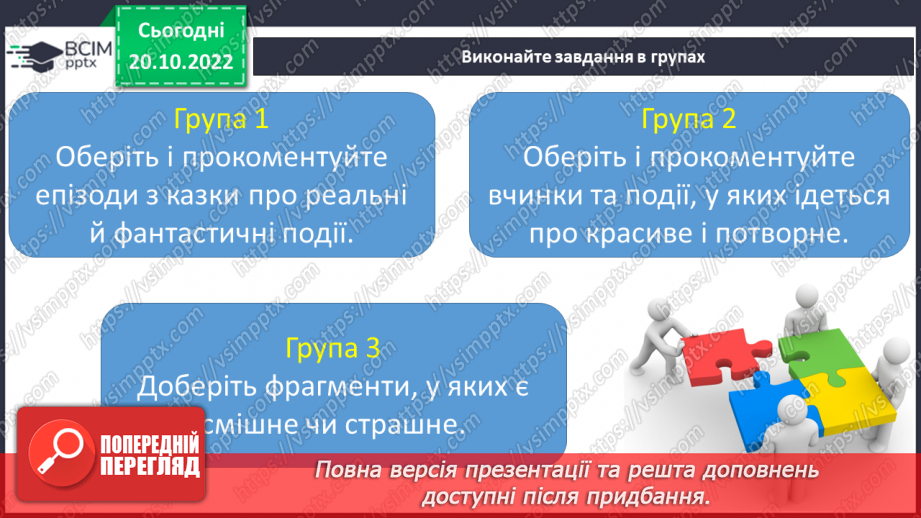 №19 - „Летючий корабель". Фантастичне й реальне, смішне і страшне, красиве й потворне в казках11 №19 - „Летючий корабель". Фантастичне й реальне, смішне і страшне, красиве й потворне в казках11