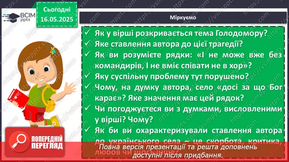 №69 - Урок літератури рідного краю №217 №69 - Урок літератури рідного краю №217