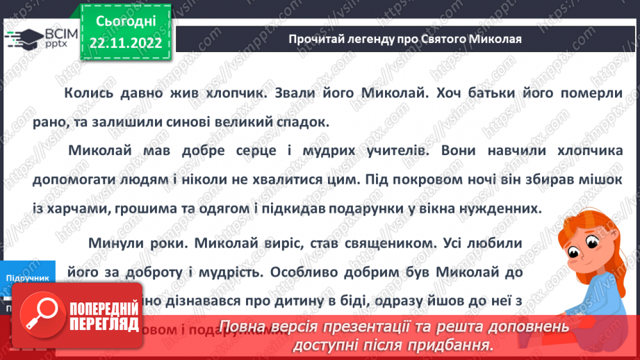 №044 - Хто такий Святий Миколай.5 №044 - Хто такий Святий Миколай.5