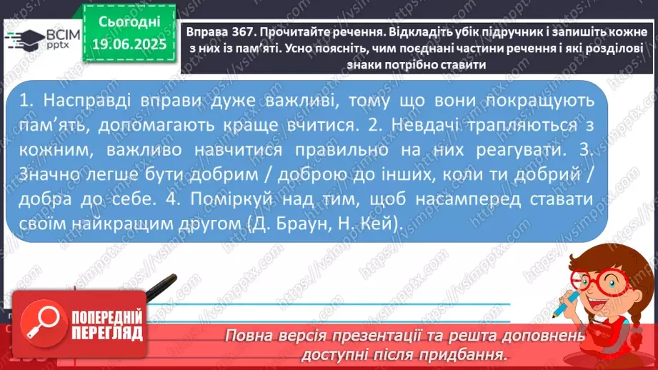 №0112 - Кома між частинами складного речення16