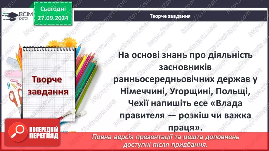 №06 - Священна Римська імперія та слов’янські держави.26