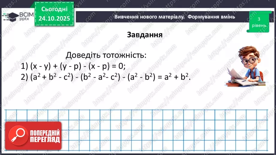 №029 - Розв’язування типових вправ і задач.22 №029 - Розв’язування типових вправ і задач.22