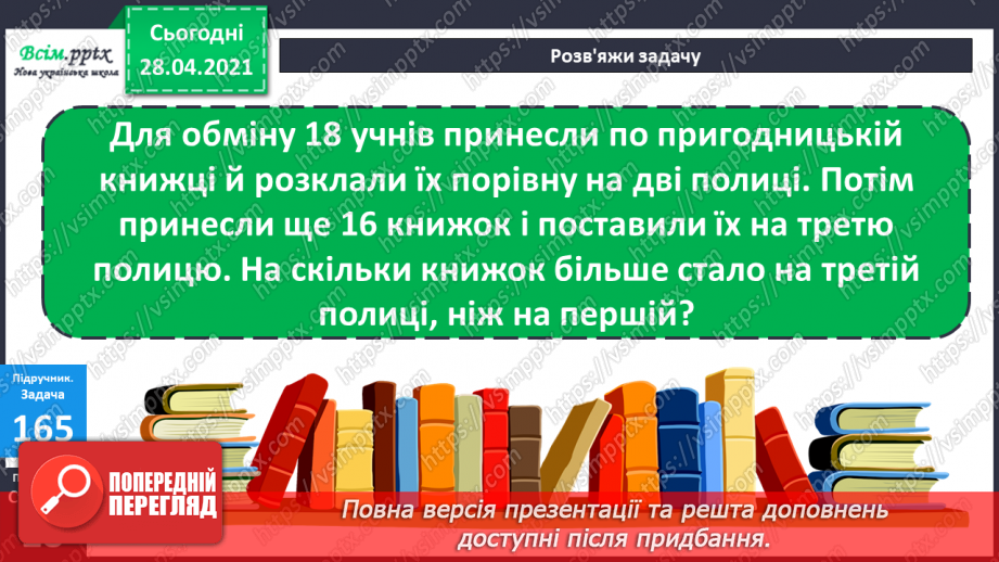 №018 - Табличне ділення на 2 і 3. Задачі, що містять дію ділення. Рівняння.26