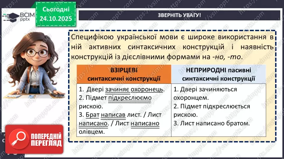 №028 - П/О. ГР1, ГР2, ГР4. Узагальнення вивченого з теми «Словосполучення і речення».18 №028 - П/О. ГР1, ГР2, ГР4. Узагальнення вивченого з теми «Словосполучення і речення».18