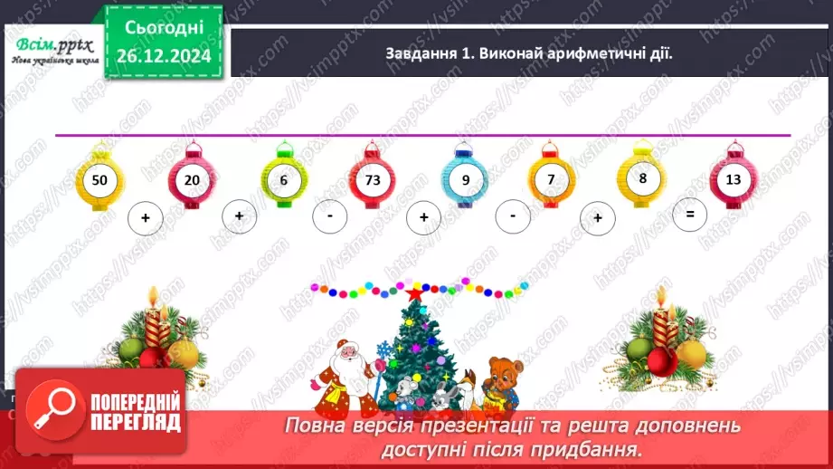№071 - Розв’язуємо задачі9 №071 - Розв’язуємо задачі9