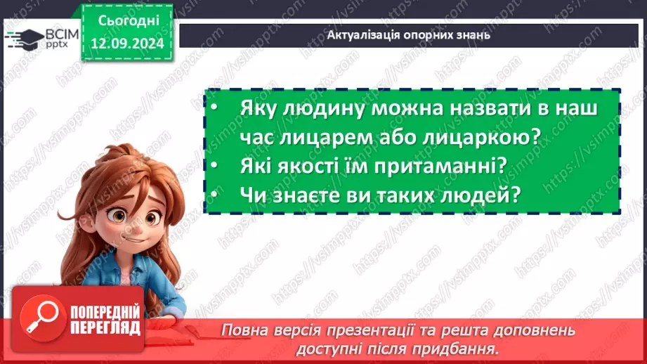 №07 - Лицарі в Західній Європі. Вальтер Скотт – засновник історичного роману6