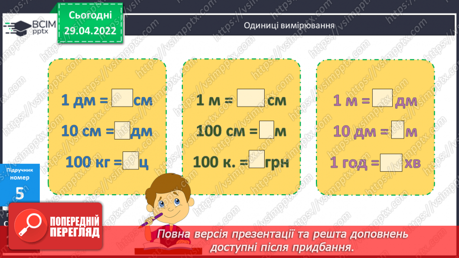 №137 - Мої математичні успіхи (с. 140-141). Підсумок за рік.11