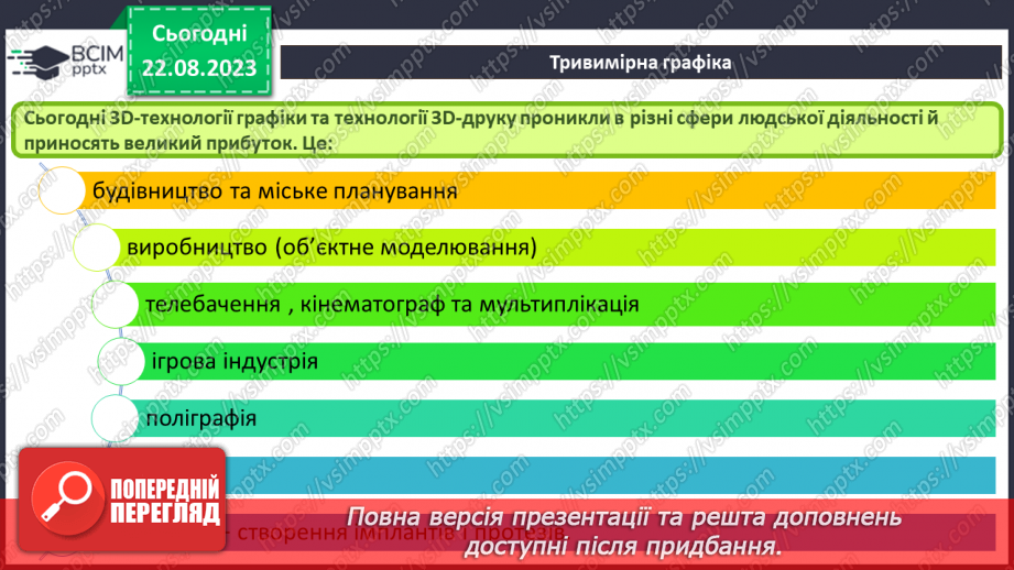 №01 -  Техніка безпеки при роботі з комп'ютером і правила поведінки у комп'ютерному класі18