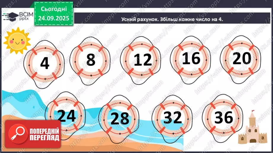 №021 - Способи віднімання від 11 одноцифрових чисел із перехо¬дом через десяток.3 №021 - Способи віднімання від 11 одноцифрових чисел із перехо¬дом через десяток.3
