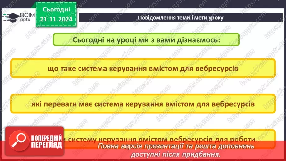 №25 - Системи керування вмістом для вебресурсів.2 №25 - Системи керування вмістом для вебресурсів.2