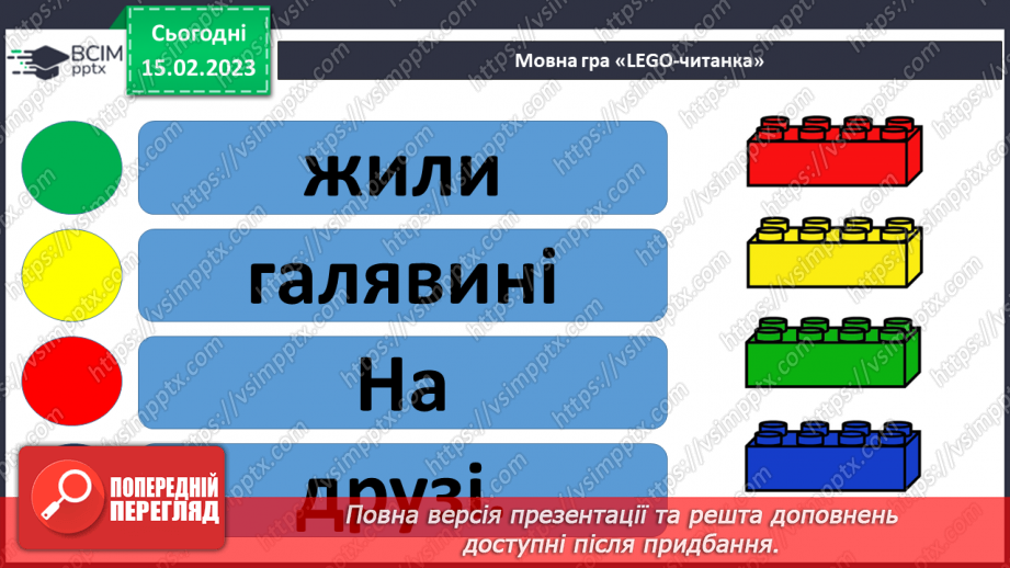 №0088 - Звук, буквосполучення дж. Читання слів, словосполучень і тексту з вивченими літерами32