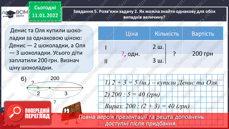 №088 - Множимо багатоцифрове число на одноцифрове письмово32 №088 - Множимо багатоцифрове число на одноцифрове письмово32