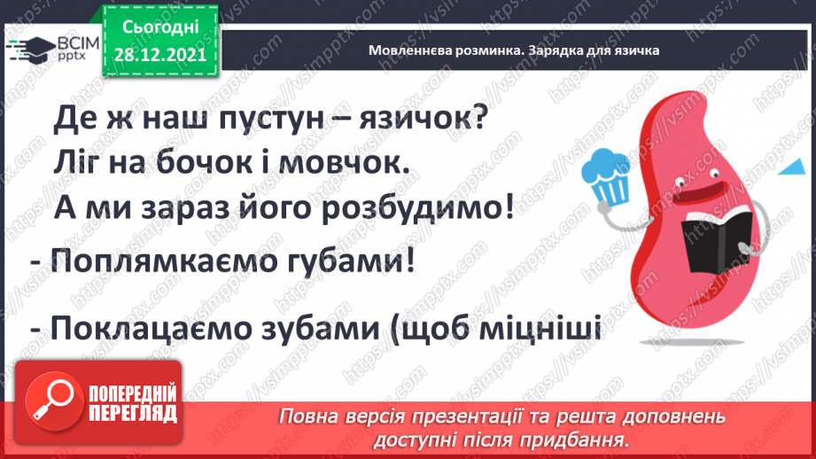 №059-60 - А. Туз «Час бажань» (продовження). Робота з дитячою книжкою2 №059-60 - А. Туз «Час бажань» (продовження). Робота з дитячою книжкою2