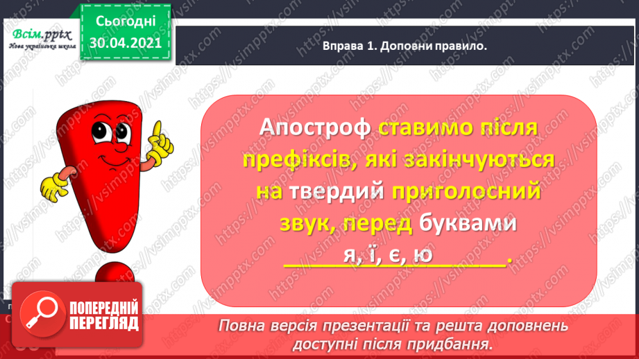 №042 - Спостерігаю за вживанням апострофа після префіксів. Написання розповіді на задану тему з використанням поданих словосполучень8