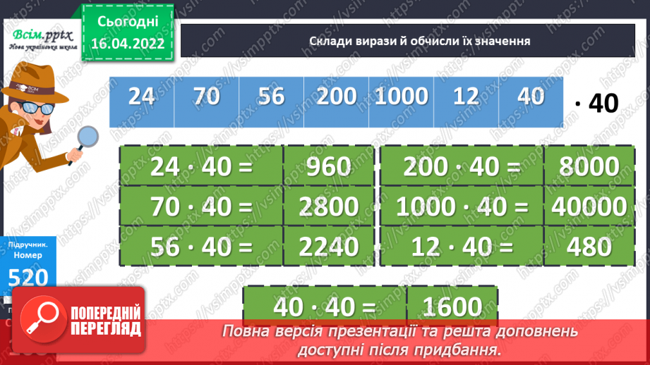 №150-155 - Задачі на спільну роботу. Розв’язування виразів на порядок дій.12