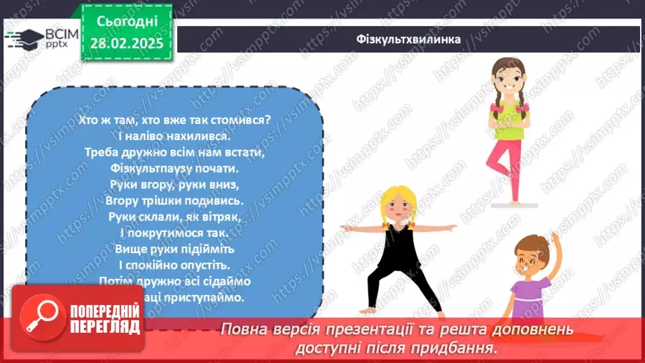 №074-75 - Систематизація знань28 №074-75 - Систематизація знань28