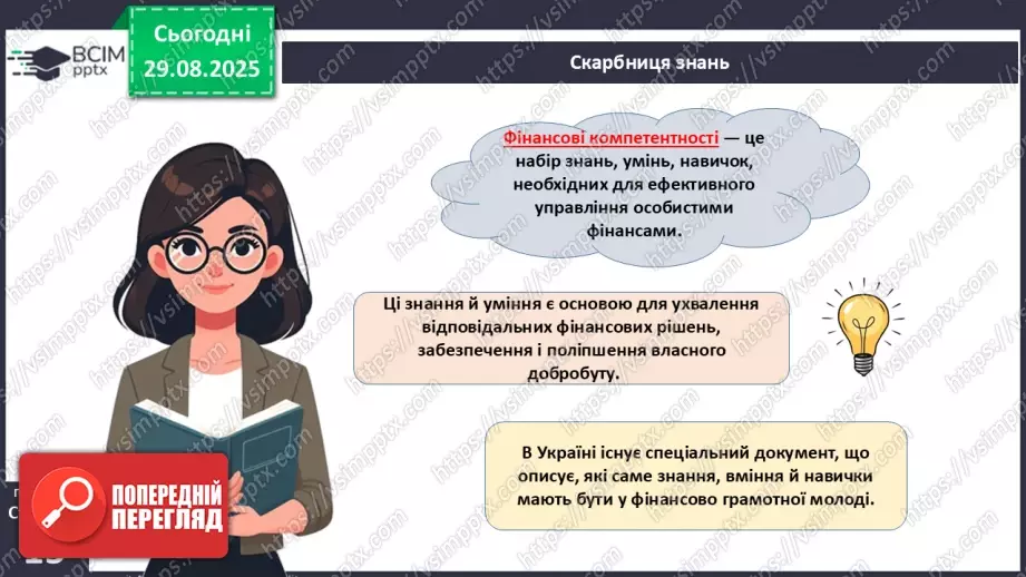 №02 - Фінансова культура.12 №02 - Фінансова культура.12