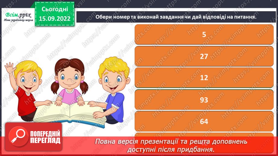 №008 - Навчання — наполеглива праця. «Якщо вчитися важко» (за Дженніфер Мур-Маллінос)24