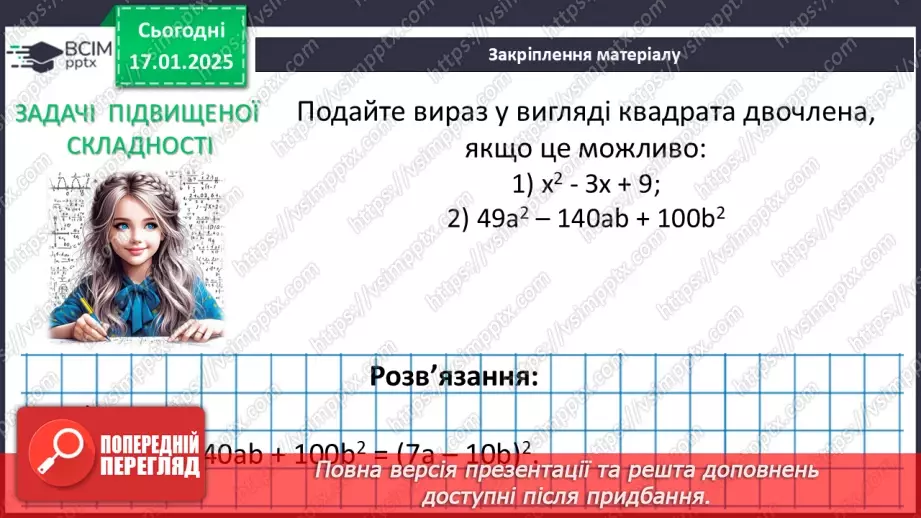 №057 - Розв’язування типових вправ і задач.30