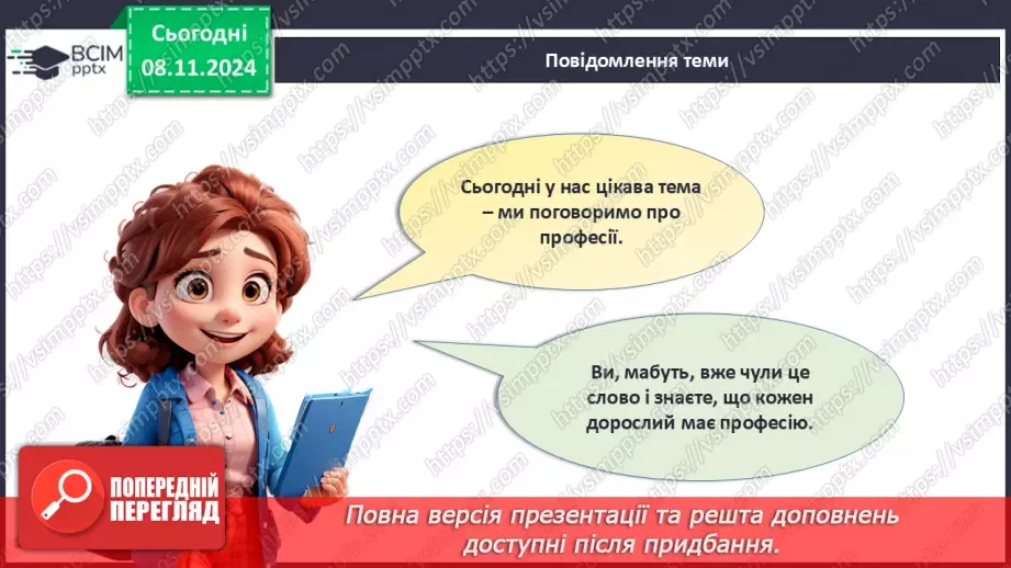 №26 - Різноманітність професій3