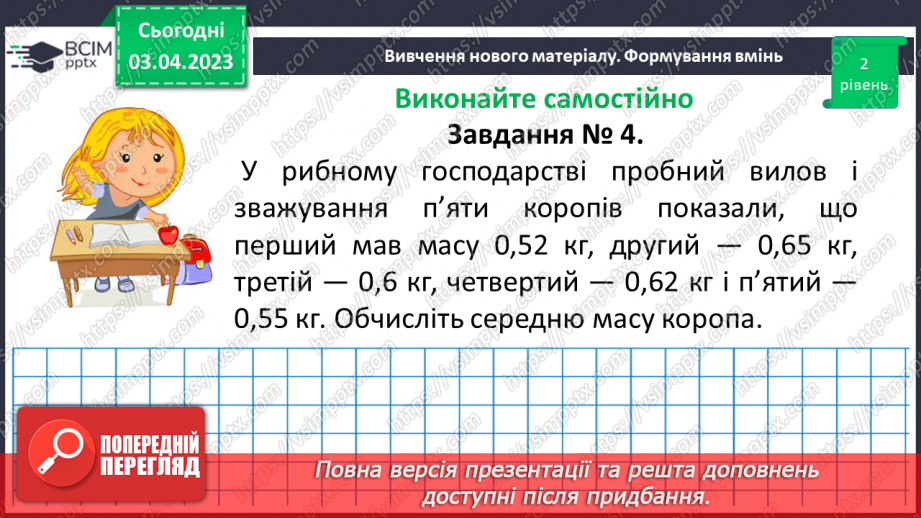 №149 - Розв’язування вправ і задач на знаходження середнього арифметичного числа.12