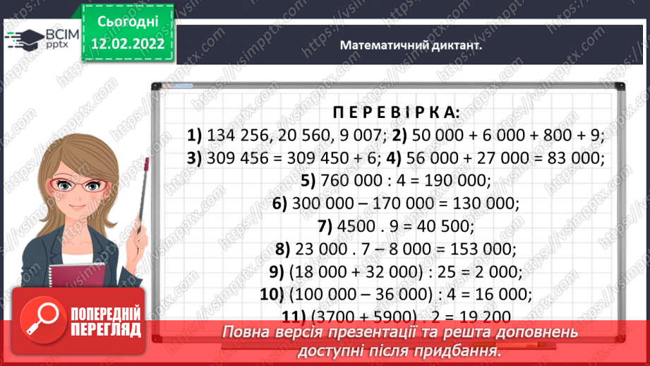 №113 - Множимо і ділимо багатоцифрове число на розрядне число6 №113 - Множимо і ділимо багатоцифрове число на розрядне число6