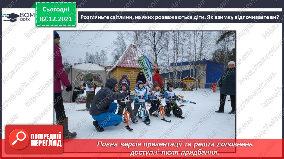 №15-16 - Резервний урок. Робота з папером. Витинанка «Новорічна сніжинка»8 №15-16 - Резервний урок. Робота з папером. Витинанка «Новорічна сніжинка»8