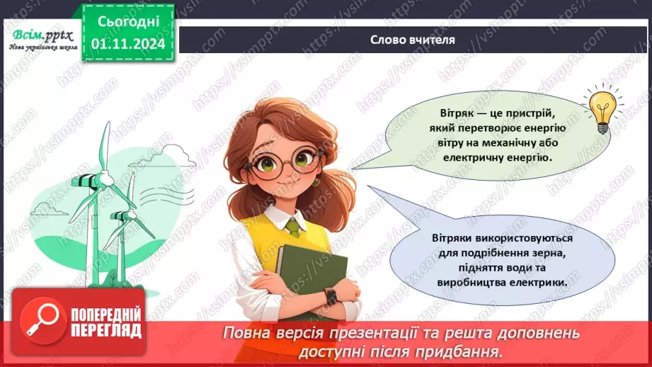 №11 - Робота із папером. Складання та згинання паперу. Раціональне використання паперу.6