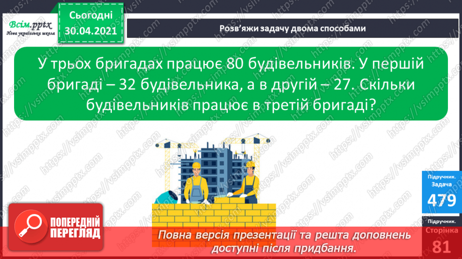 №058 - Прямокутник. Віднімання виду 70-46. Визначення ціни предметів. Розв’язування задач двома способами.12
