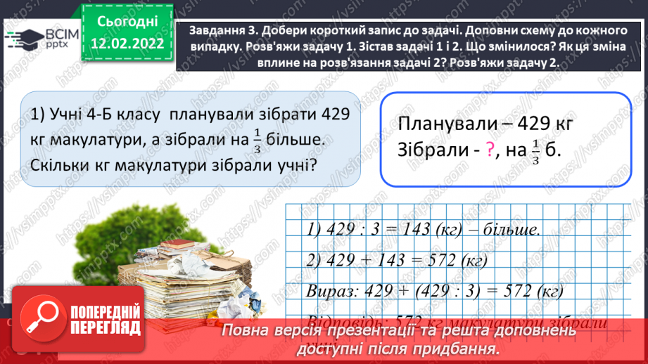 №115 - Ділимо багатоцифрове число на двоцифрове, використовуючи письмовий прийом15 №115 - Ділимо багатоцифрове число на двоцифрове, використовуючи письмовий прийом15