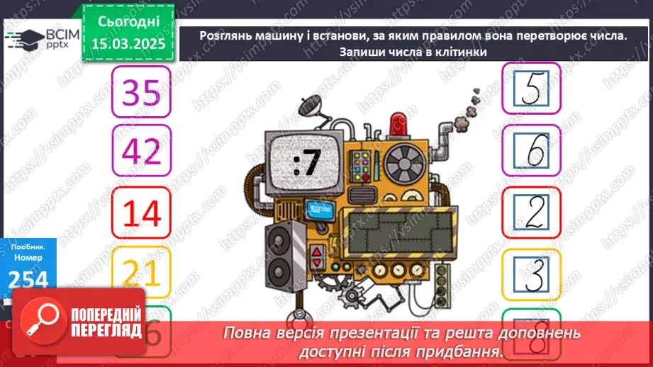 №107 - Знаходження невідомого множника. Відновлення рівностей.13