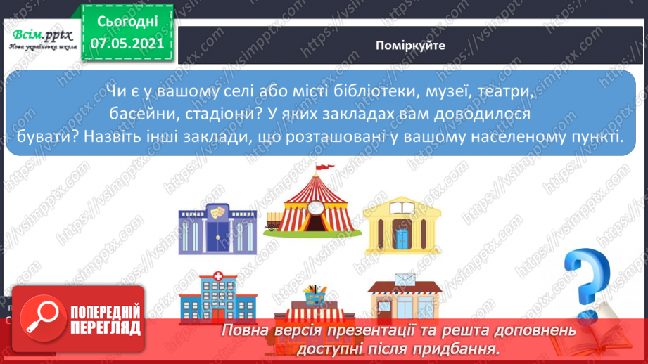 №096 - За що ми любимо наш рідний край14 №096 - За що ми любимо наш рідний край14