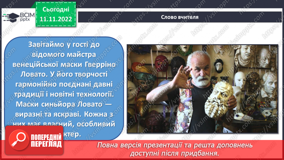 №13 - Характер театральних образів9 №13 - Характер театральних образів9
