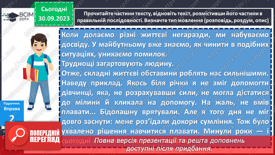 №023 - Урок розвитку мовлення. Усний докладний переказ художнього тексту11