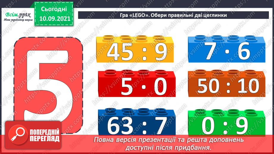 №016 - Письмове ділення. Обчислення периметра прямокутника. Задачі на спільну роботу.6