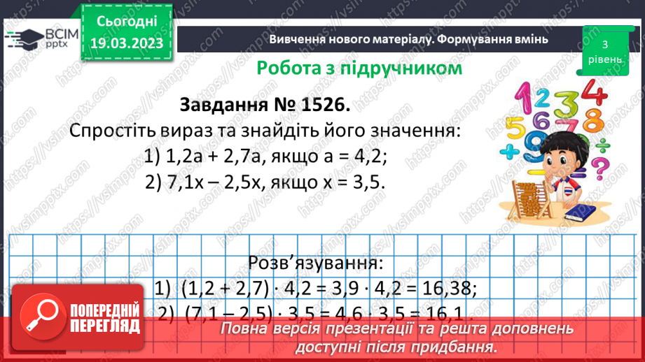 №131 - Розв’язування вправ і задач на множення десяткових дробів.13