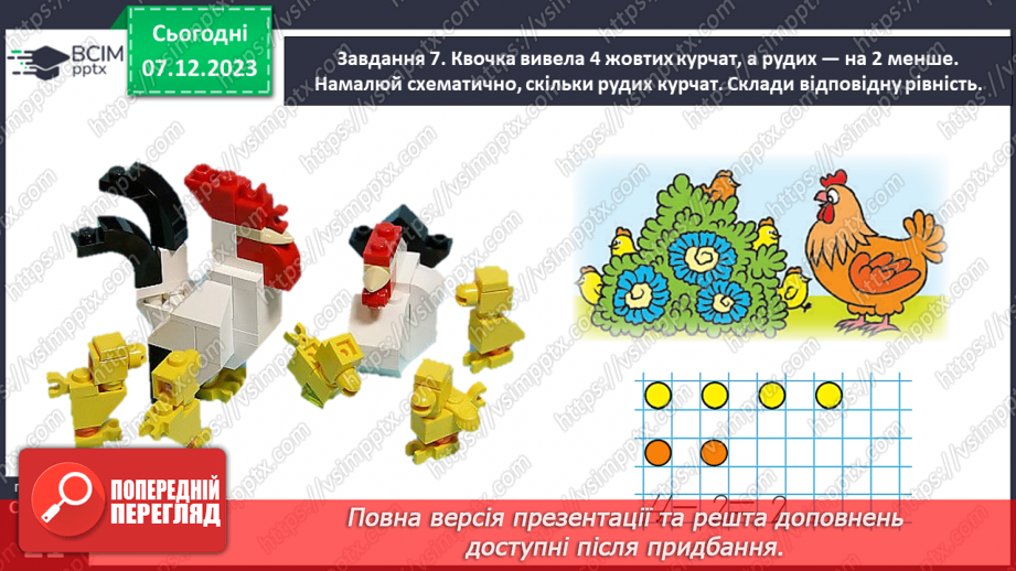 №059 - Збільшуємо або зменшуємо на кілька одиниць.19 №059 - Збільшуємо або зменшуємо на кілька одиниць.19