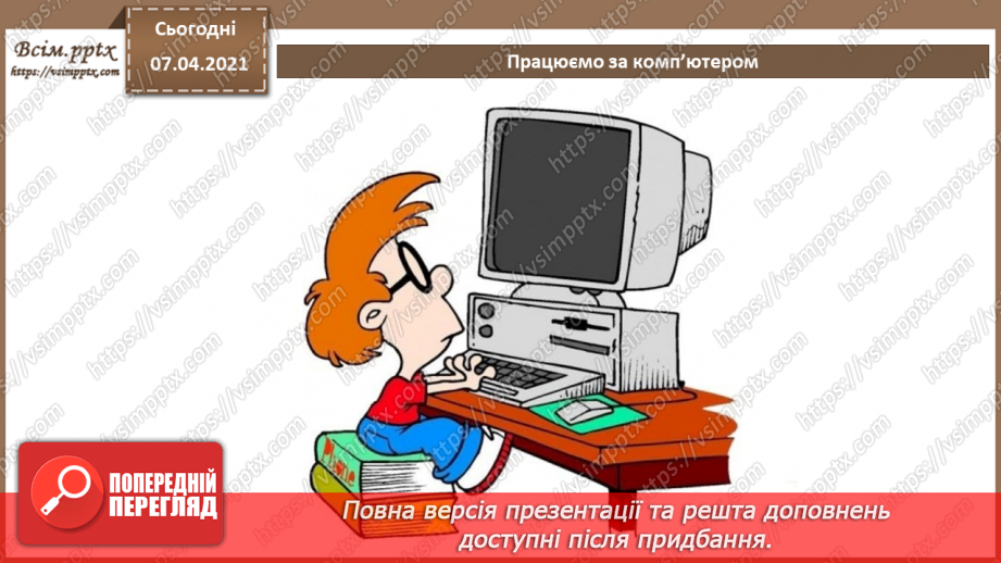 №63 - Повторення навчального матеріалу з теми «Опрацювання текстових даних».17