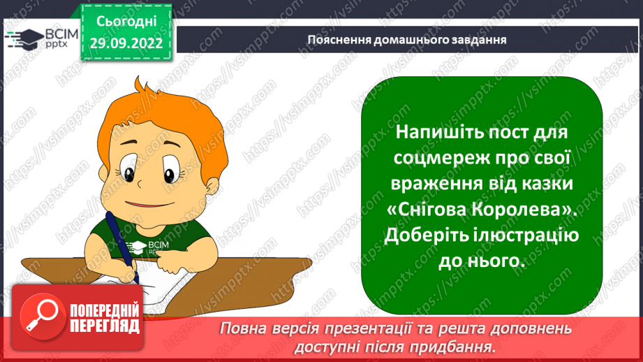 №13 - Ганс Крістіан Андерсен «Снігова королева». Перешкоди на шляху Герди, її помічники.26