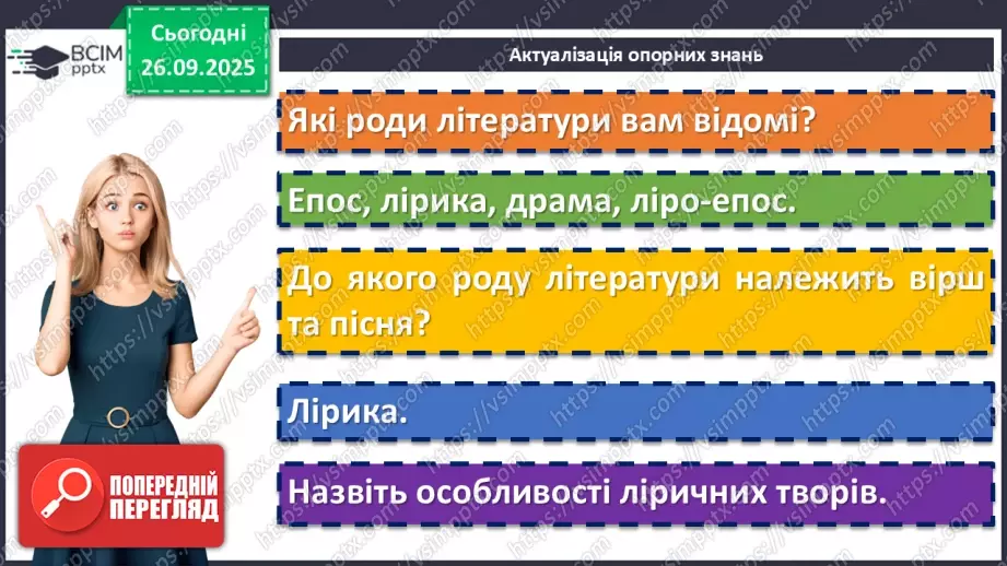 №11 - П/О. ГР1, ГР2, ГР3, ГР4. Історична пам’ять у вірші Тараса Шевченка «Розрита могила»4 №11 - П/О. ГР1, ГР2, ГР3, ГР4. Історична пам’ять у вірші Тараса Шевченка «Розрита могила»4
