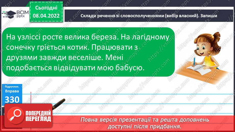 №114 - Словосполучення в групі підмета й присудка19