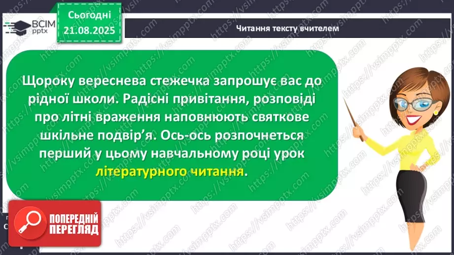 №001 - Знайомство з новим підручником. Вступ до розділу. М. Рильський «Тиха, задумлива осінь спускається...» (с. 4-5).13 №001 - Знайомство з новим підручником. Вступ до розділу. М. Рильський «Тиха, задумлива осінь спускається...» (с. 4-5).13