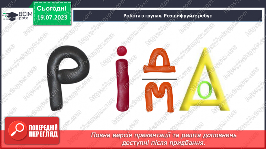 №21 - Мова нашого серця. День вшанування рідної мови.24 №21 - Мова нашого серця. День вшанування рідної мови.24