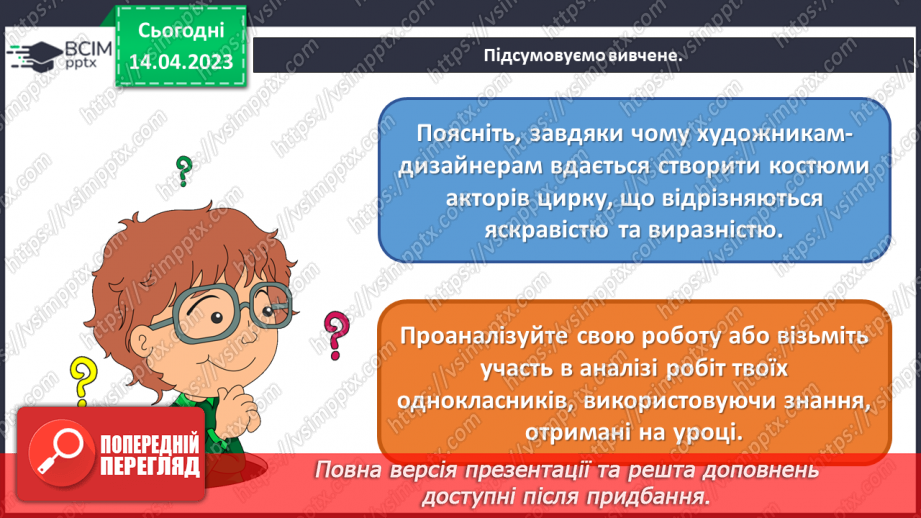 №32 - Циркові образи в мистецтві19