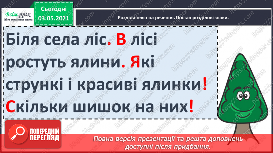 №001 - Що таке текст. Розпізнаю текст за його основними ознаками14