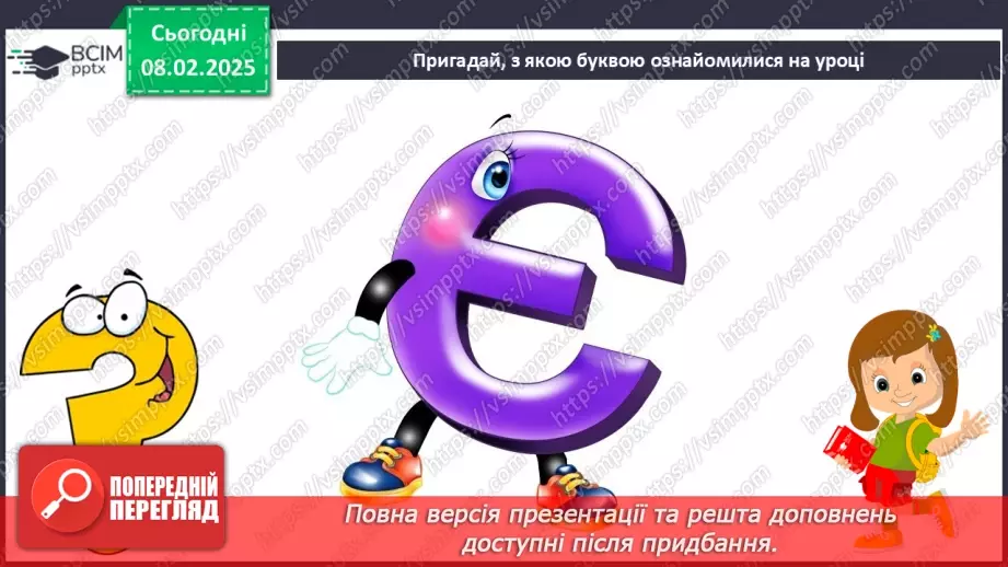 №136 - Буква «є». Позначення нею звуків [йе]. Позначення м’якості попереднього приголосного і звука.29