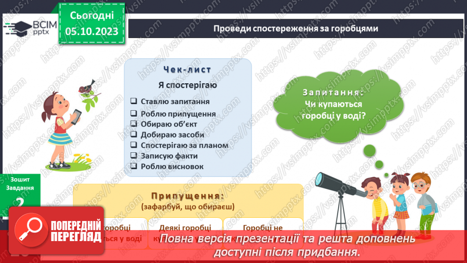 №050-51 - Я спостерігаю. Українська мова в інтегрованому курсі: Я досліджую медіа. Світлина як джерело інформації15 №050-51 - Я спостерігаю. Українська мова в інтегрованому курсі: Я досліджую медіа. Світлина як джерело інформації15
