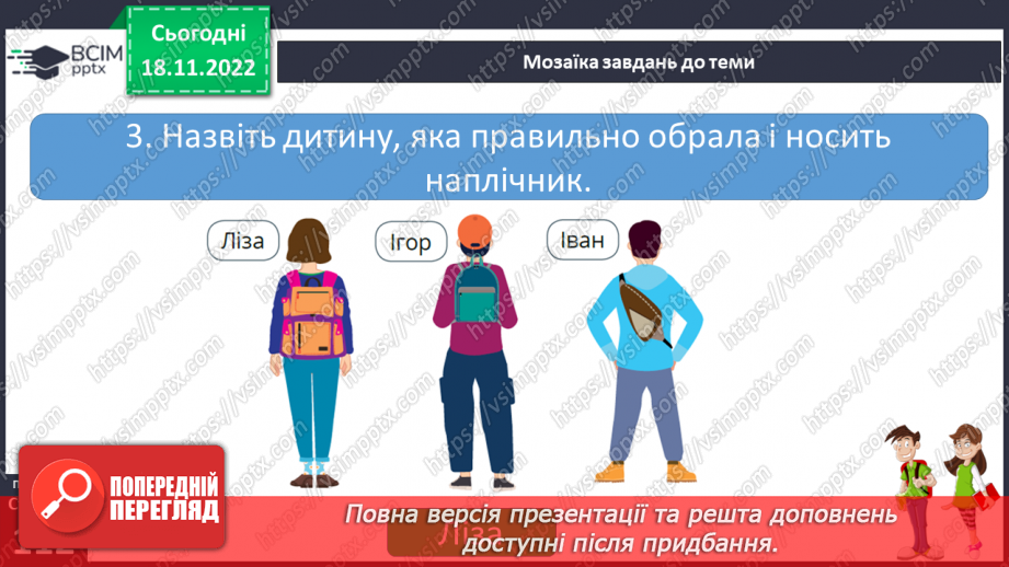 №14 - Профілактика «шкільних хвороб».17 №14 - Профілактика «шкільних хвороб».17