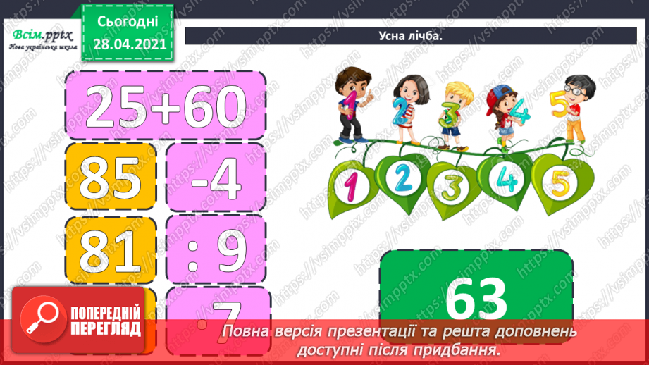 №154 - Повторення вивченого матеріалу. Завдання з логічним навантаженням.6