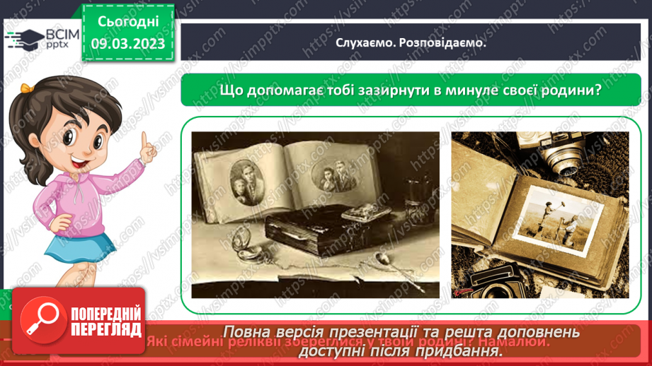 №0081 - Родинні традиції і свята13 №0081 - Родинні традиції і свята13